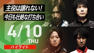 「追いつかれると、」のナレーションで、黒沢さん放銃かと思った。 - 【04月10日 ハイライト】#Mリーグ 2024-25|毎週月/火/木/金/よる7時よりアベマで無料生中継<公式>