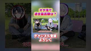 にじさんじオタク男子がオタ活で〇〇万円使った話し