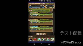 テスト配信【モンハンコラボ】【パズドラ】