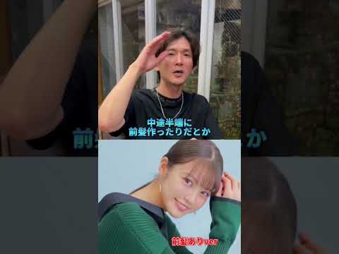 今田美桜さんの髪型解説