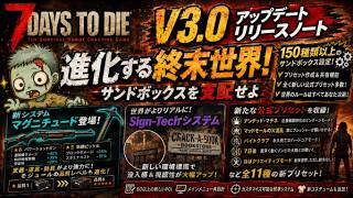 7days to die Ver,3.0「進化した終末世界をテストプレイ!」レガシーEP.1