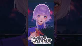 寄り酔い / Coverd 汐瀬 #vtuber #vsinger #個人vtuber #歌ってみた #個人勢vtuber #おすすめにのりたい