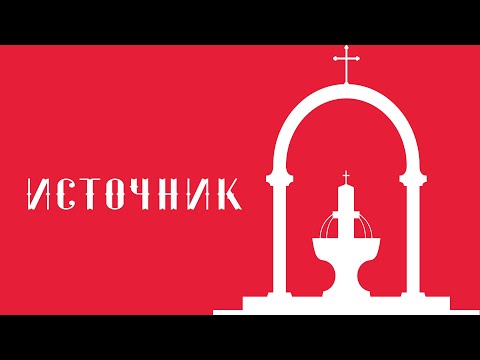 Istočnik - Koncert u Hramu Preobraženja Gospodnjeg