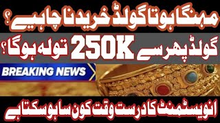 Today Gold Price In Pakistan | Gold Rate Today In Lahore | Gold Price Prediction 2024 | Gold News