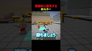 タッチされたら負け