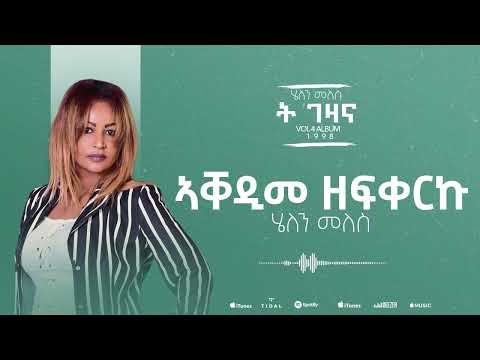 Helen Meles - Aqedime Zefqereku - ኣቐዲመ ዘፍቀረኩ - Eritrean Music ( Official Audio )