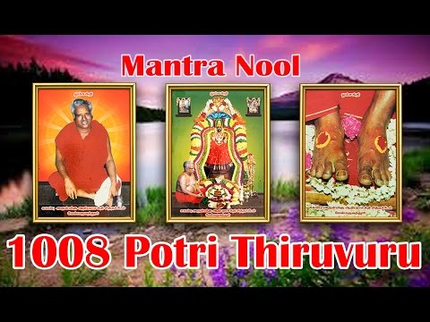 Mantra Nool - 1008 Potri Thiruvuru