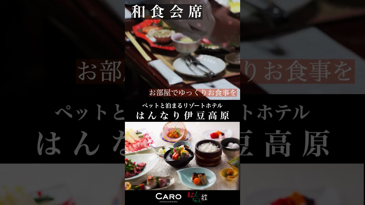 【公式】愛犬と早春のお花見へ🌸/はんなり伊豆高原 #伊豆 #温泉 #お宿 #和