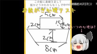 頭おかしいやつの心理テスト[ゆっくり実況]
