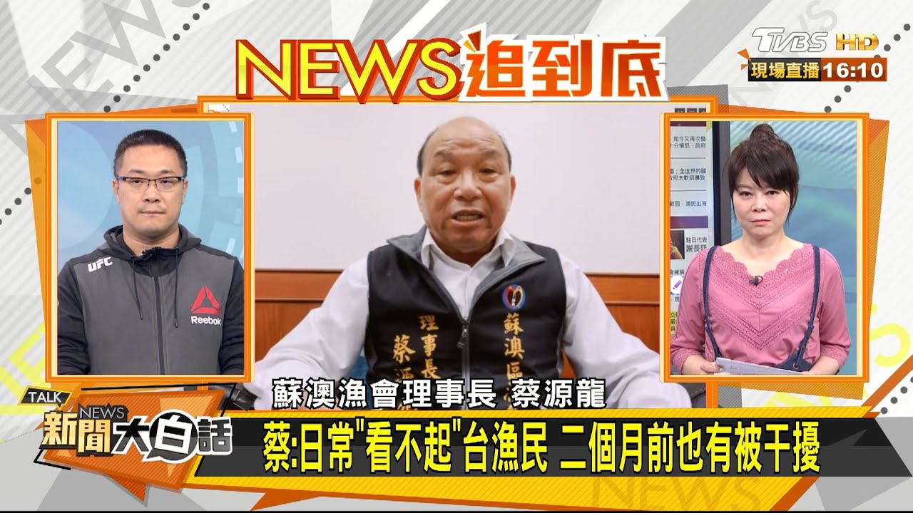 台漁船遭日海警追撞!漁民揚言「不排除登島抗爭」