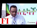 ESAT Habtamu Ayalew Vs Sisay Agena ሀብታሙ አያሌው እና ሲሳይ አጌና ተፈጠጡ