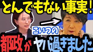 【さとう氏が告白】これが今日本で起きてること！さとうさおり辞職の裏で蠢く都政の闇が深すぎた【小池百合子】