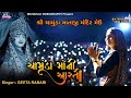 Geeta Rabari Chamunda Maani Aarti Meu Mahakalivideography HD VIDEO