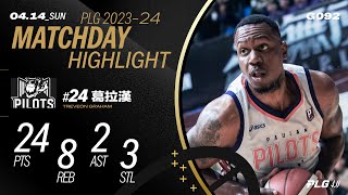 葛拉漢表現穩健 板凳出擊補上24分｜Match Day Highlights #PLG #唯有籃球