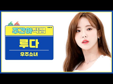 루다