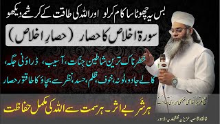 Download lagu Sura Ikhlas ka Hisar || Allah ki Hifazat taqatwar Hisar || Jinnat, Asaib, Kala Jadu, Haunted Jagah mp3