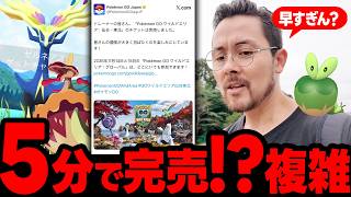 5分で完売！？これは闇が深すぎる…...オフ会詳細＆ゼルネアス復刻！カジッチュ1匹目の色違いは…？【ポケモンGO】