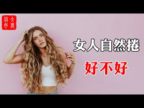 天生曲髮相學