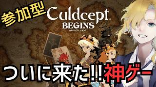 【カルドセプトビギンズ】体験版やってみる！新作カルドセプトを初プレイ