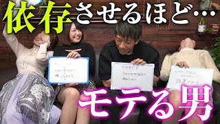【しみけん先生】依存させるほど「モテる方法」。おじさん構文はNG…？