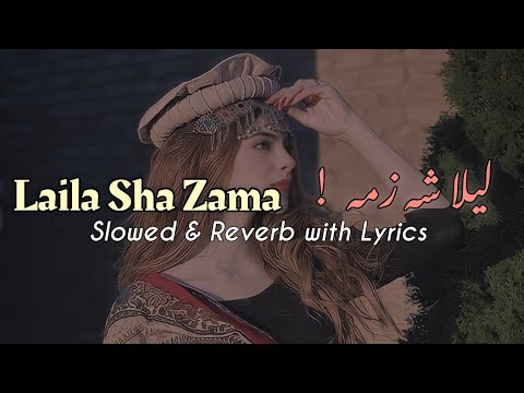 Laila Sha Zama Lyrics + Slowed and Reverb | Gunahgar Shuma Za | Aymal Khan #pashto #slowedandreverb