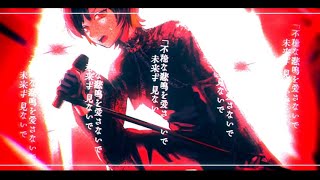 罪と罰 / 椎名林檎 - COVER.