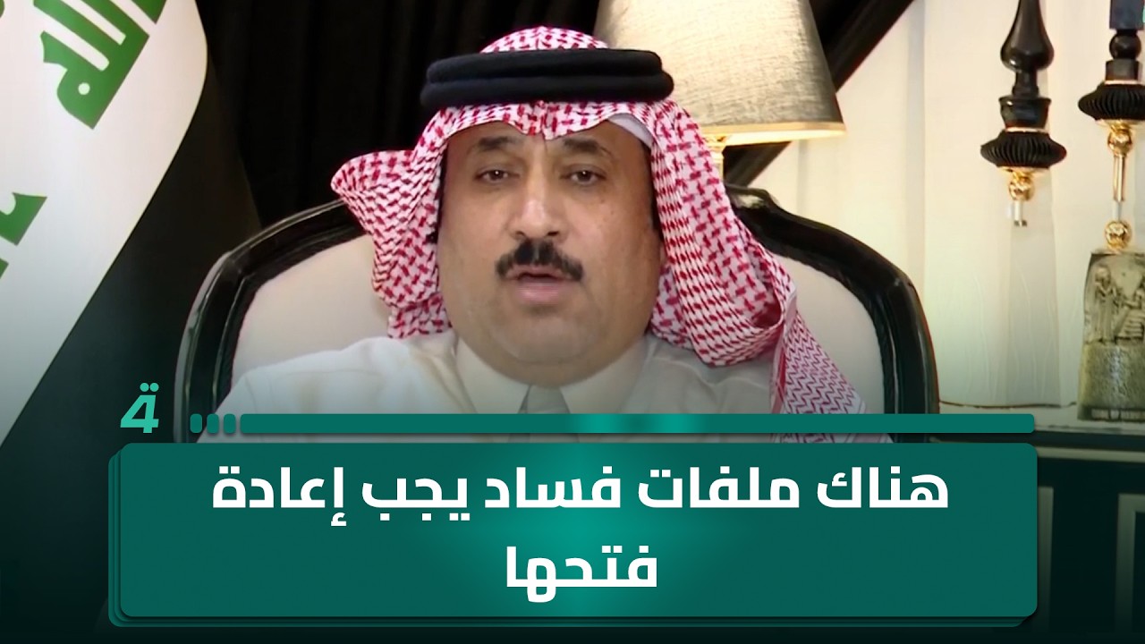 فيديو | النائب قيصر الجوراني: هناك ملفات فساد يجب إعادة فتحها