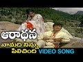 Na Madi Ninnu Pilichindi Ganamai Song Aaradhana Movie Songs TVNXT Music
