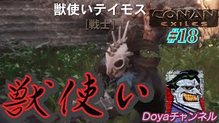 CONAN【ハード】＃18【野獣使いの拠点に乗り込む】