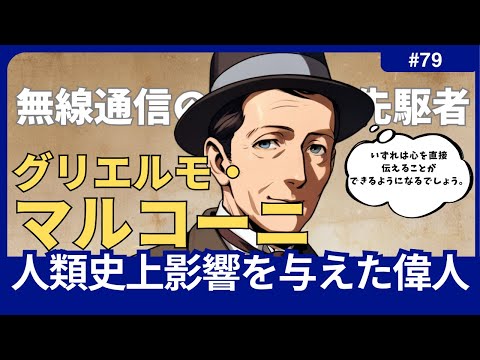 グリエルモ・マルコーニ - 定義