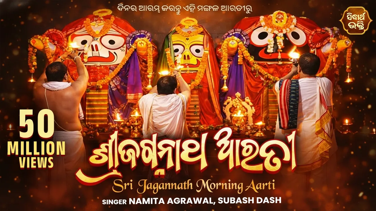 Sri Jagannath Morning Aarti