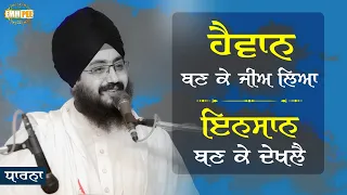 Haiwan banke dekh leya insaan ban ke dekh lai