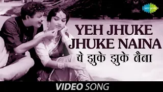 Yeh Jhuke Jhuke Naina | Full Video | Bharosa | Guru Dutt | Asha Parekh | Mohammedd Rafi