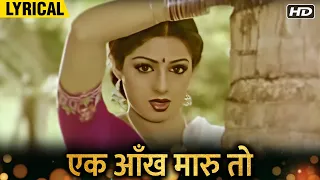Ek Aankh Maru To (Hindi Lyrical) | Jeetendra, Sri Devi, Jaya Prada | Bappi Lahari Hit Songs | Tohfa