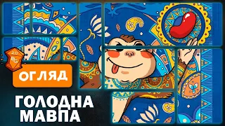 Голодна Мавпа Настільна Гра Огляд