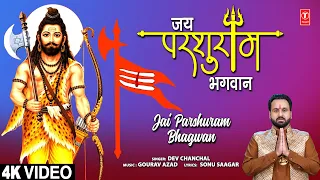जय परशुराम भगवान Jai Parshuram Bhagwan | Parshuram Bhajan | DEV CHANCHAL | Full HD Video Song