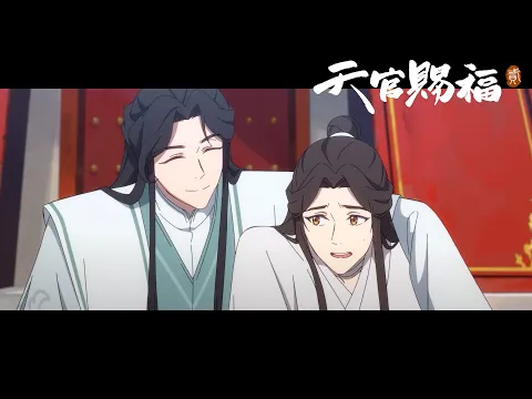 天官賜福 貮 | アニメ | アニプレックス オフィシャルサイト