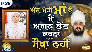 Today I have to offer fire to my mother not easy New Morning New Message Ep547 Dhadrianwale