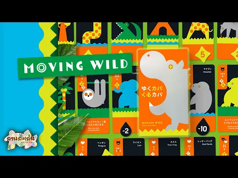 Lanlalen EP520: Moving Wild