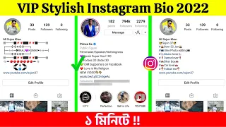 VIP Stylish Instagram Bio Set 2021 | VIP Instagram Bio Bangla | Instagram Bio