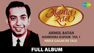 Anmol Ratan | Mahendra Kapoor Vol 1 |  Neele Gagan Ke Tale | Chalo Ek Baar Phir | Lakhon Hain Yahan