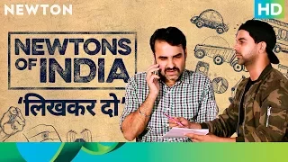 Newtons Of India | Rajkummar Rao & Pankaj Tripathi | Gangadhar Tilak Katnam