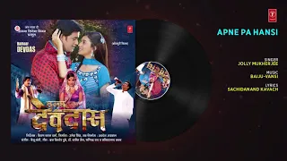 Apne Pa Hansi | Bhojpuri Song | Madhushri | Hamaar Devdas