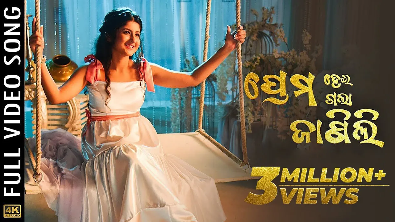 Prema Hei Gala Janili 