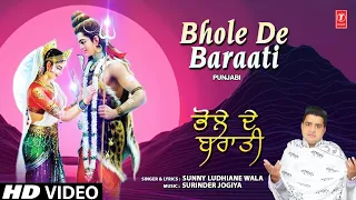 Bhole De Baraati | Punjabi Shiv Bhajan | SUNNY LUDHIANE WALA | Full HD Video