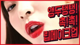 Luna(S3) EP01 - 앵두탱탱!촉촉! 립메이크업 [루나의 알파벳]