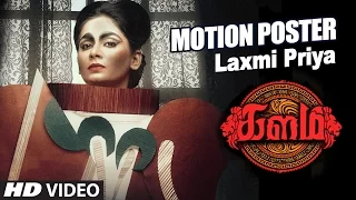 Kalam Motion Poster 3 || Srini, Amzath, Laxmi Priya