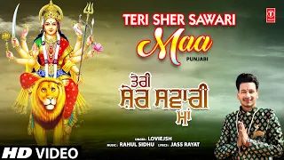 तेरी शेर सवारी माँ Teri Sher Sawari Maa |🙏Punjabi Devi Bhajan🙏| LOVIEJSH | HD Video