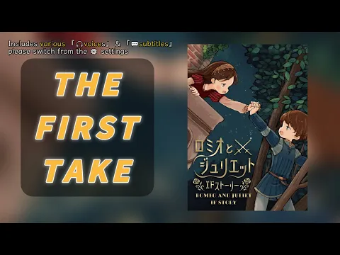 First TakeRomeo and Juliet IF Story | Towards a joyful grand finale! #羅密歐與茱麗葉 #IF線故事