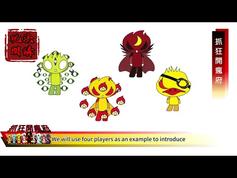 抓狂開瘋府桌遊介紹- 英文版